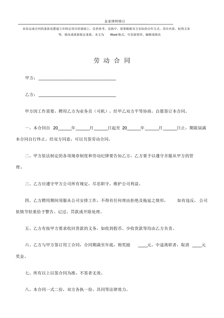 送货工人劳动合同--标准版_第1页