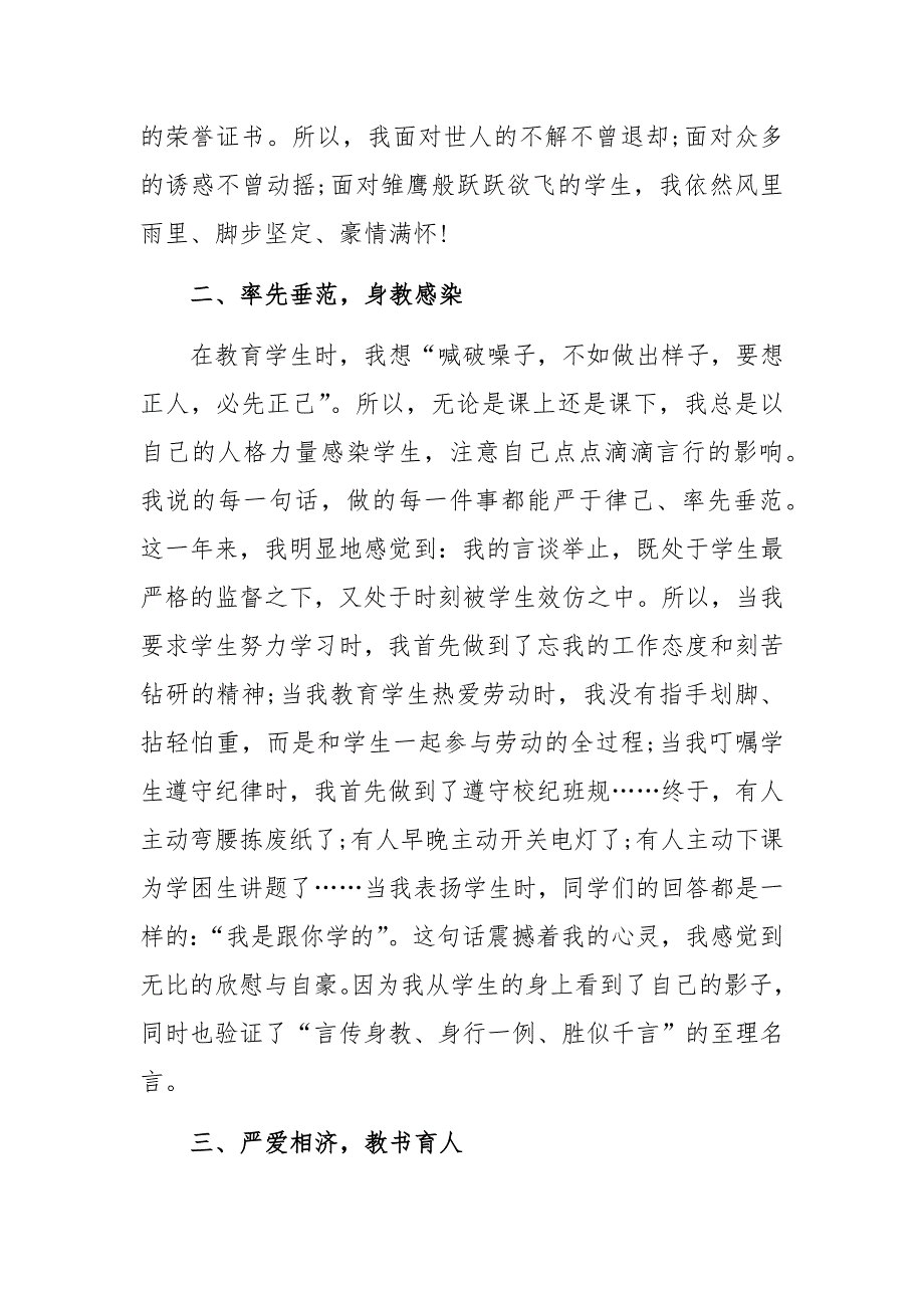 10篇2020-2021年36个教师节表彰中小学优秀教师个人先进事迹材料通用范文_第2页