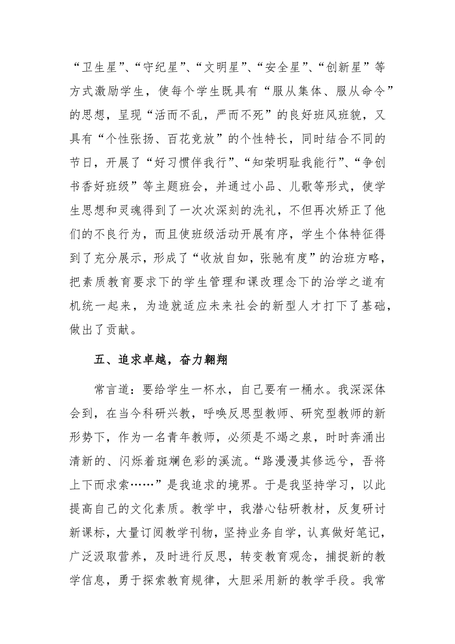 10篇2020-2021年36个教师节表彰中小学优秀教师个人先进事迹材料通用范文_第4页