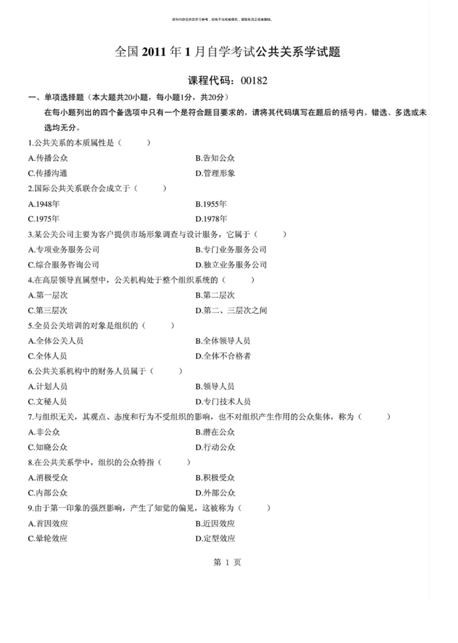 全国1月高等教育公共关系学自考试题[汇编]_第1页