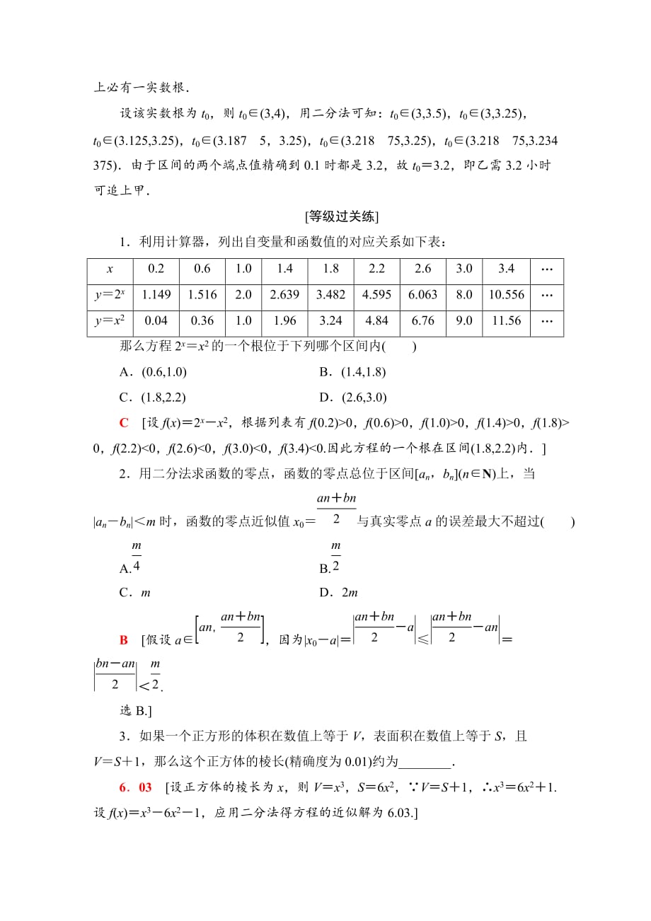 2020人教B版数学必修第一册新教材课时分层作业25　零点的存在性及其近似值的求法 Word版含解析_第4页