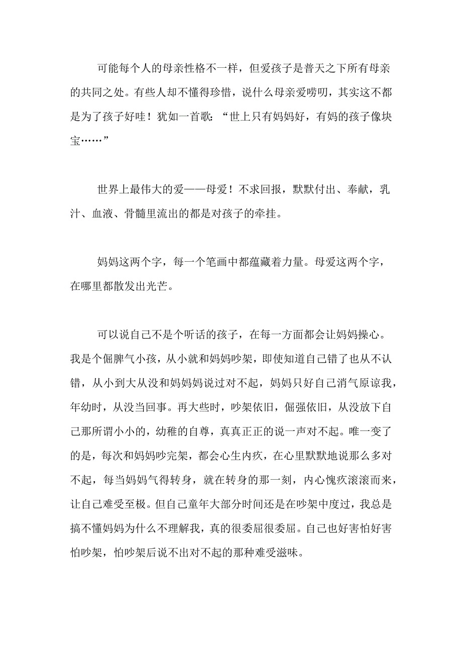 母亲节感恩作文范文700字五篇_第3页