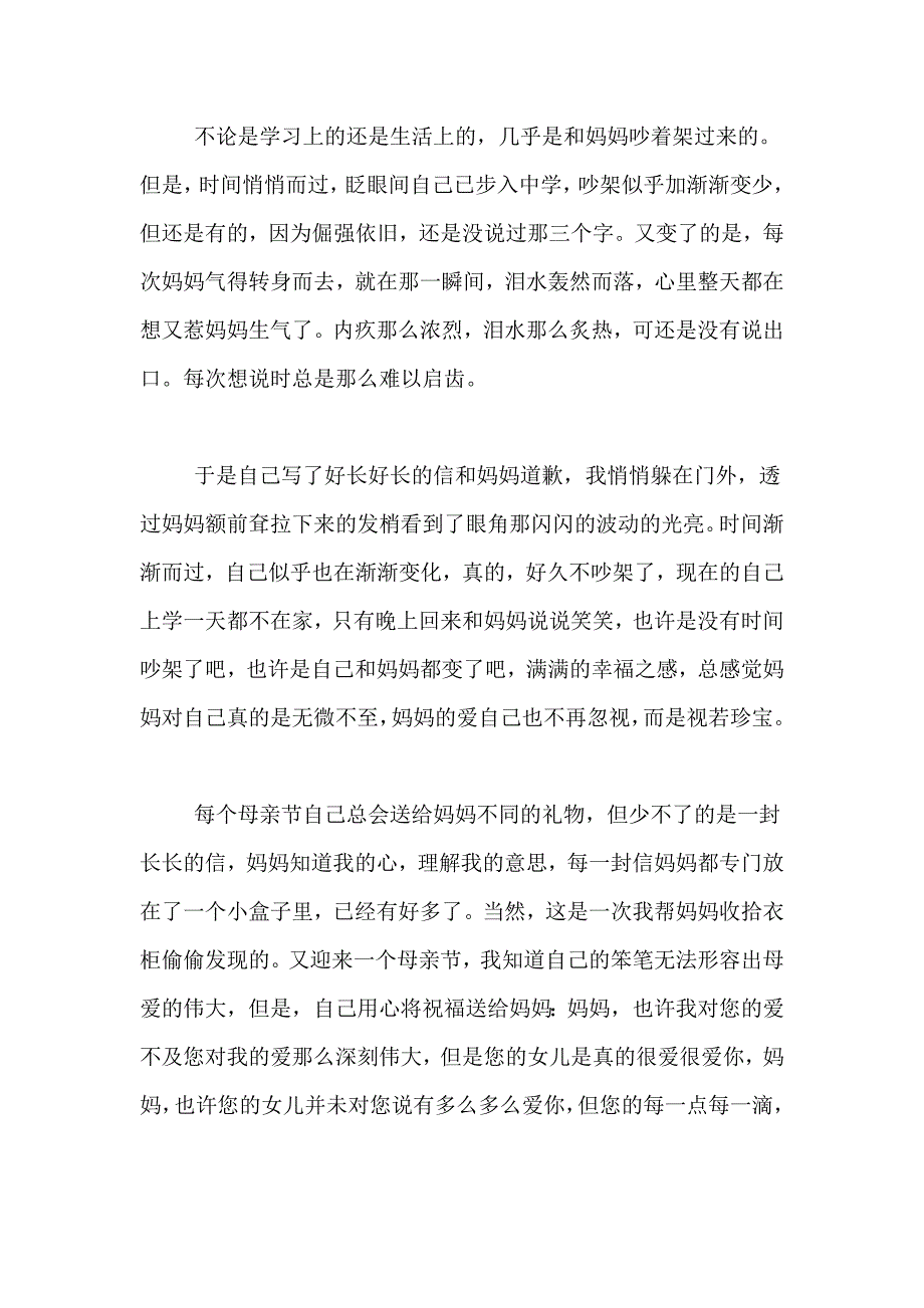 母亲节感恩作文范文700字五篇_第4页