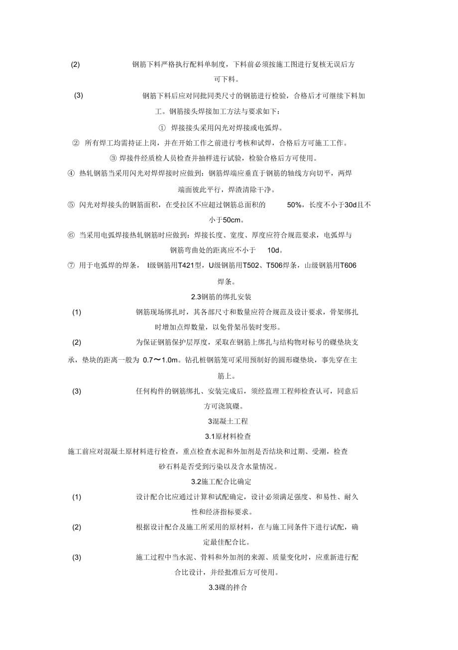 202X年钻孔桩施工方案与技术措施(新南统建)_第2页