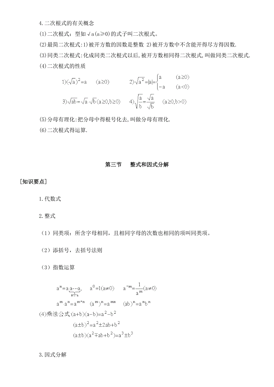 初三数学总复习资料（精编）_第3页