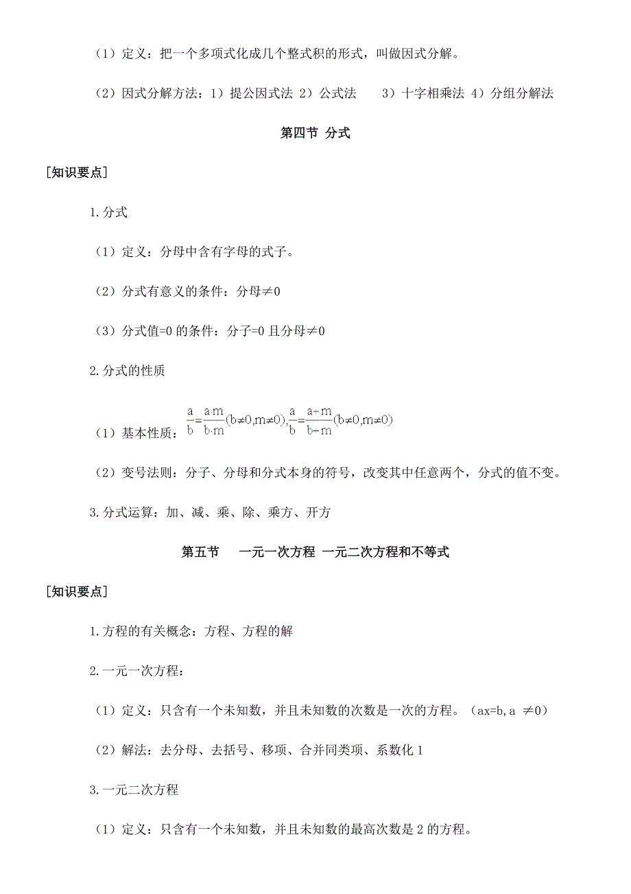 初三数学总复习资料（精编）_第4页