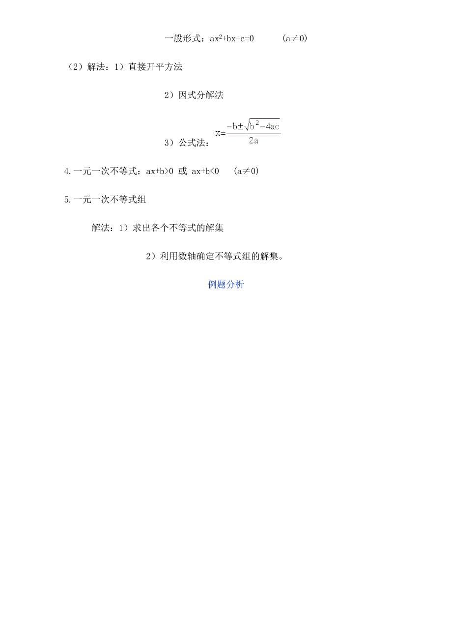 初三数学总复习资料（精编）_第5页