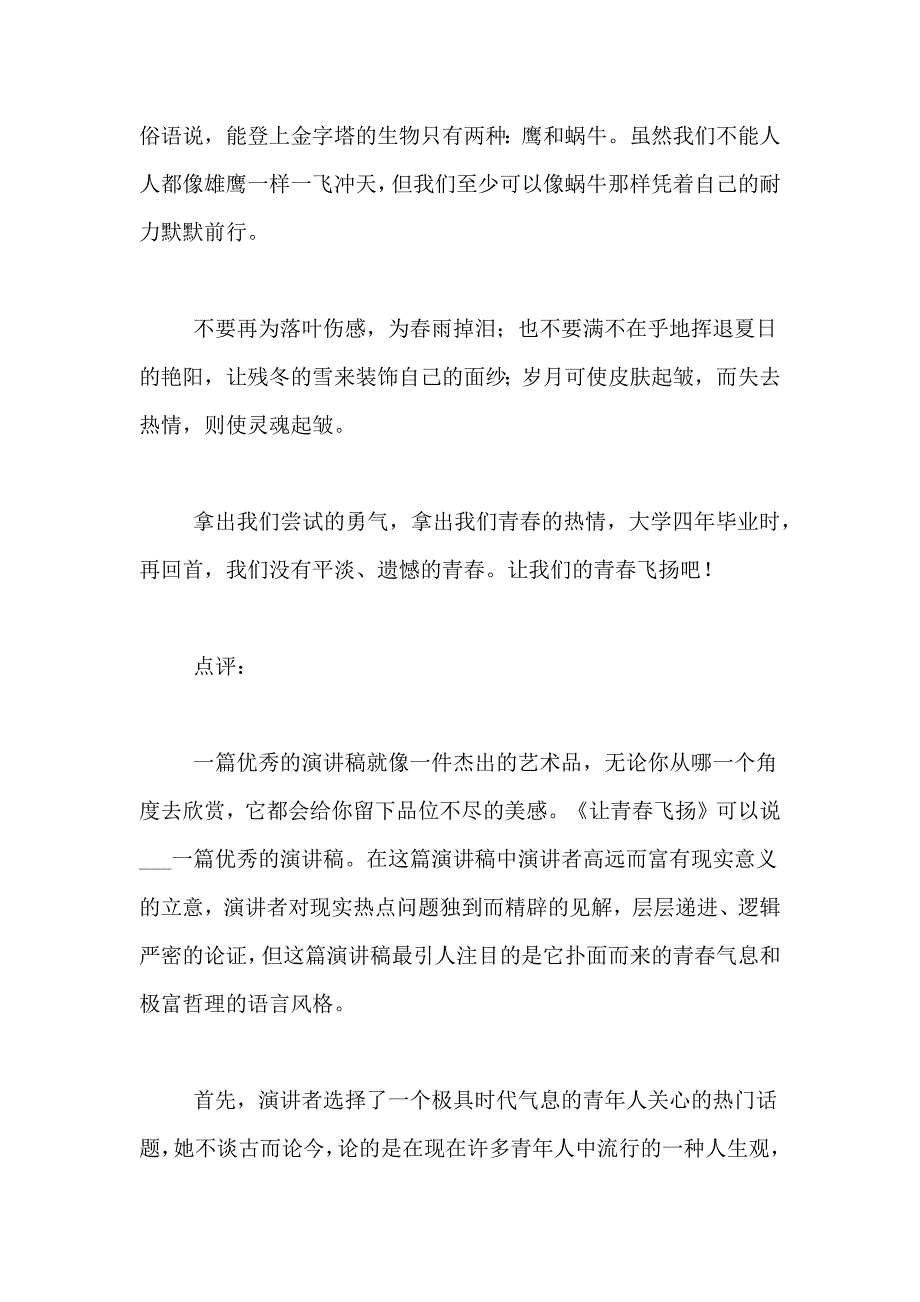 精选大学生励志演讲稿范文9篇_第4页