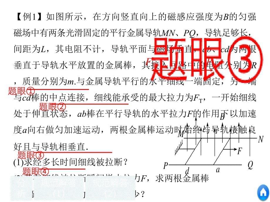 高考物理全国通用大一轮复习讲义课件专题强化八动力学动量和能量观点在电学中的应用_第5页