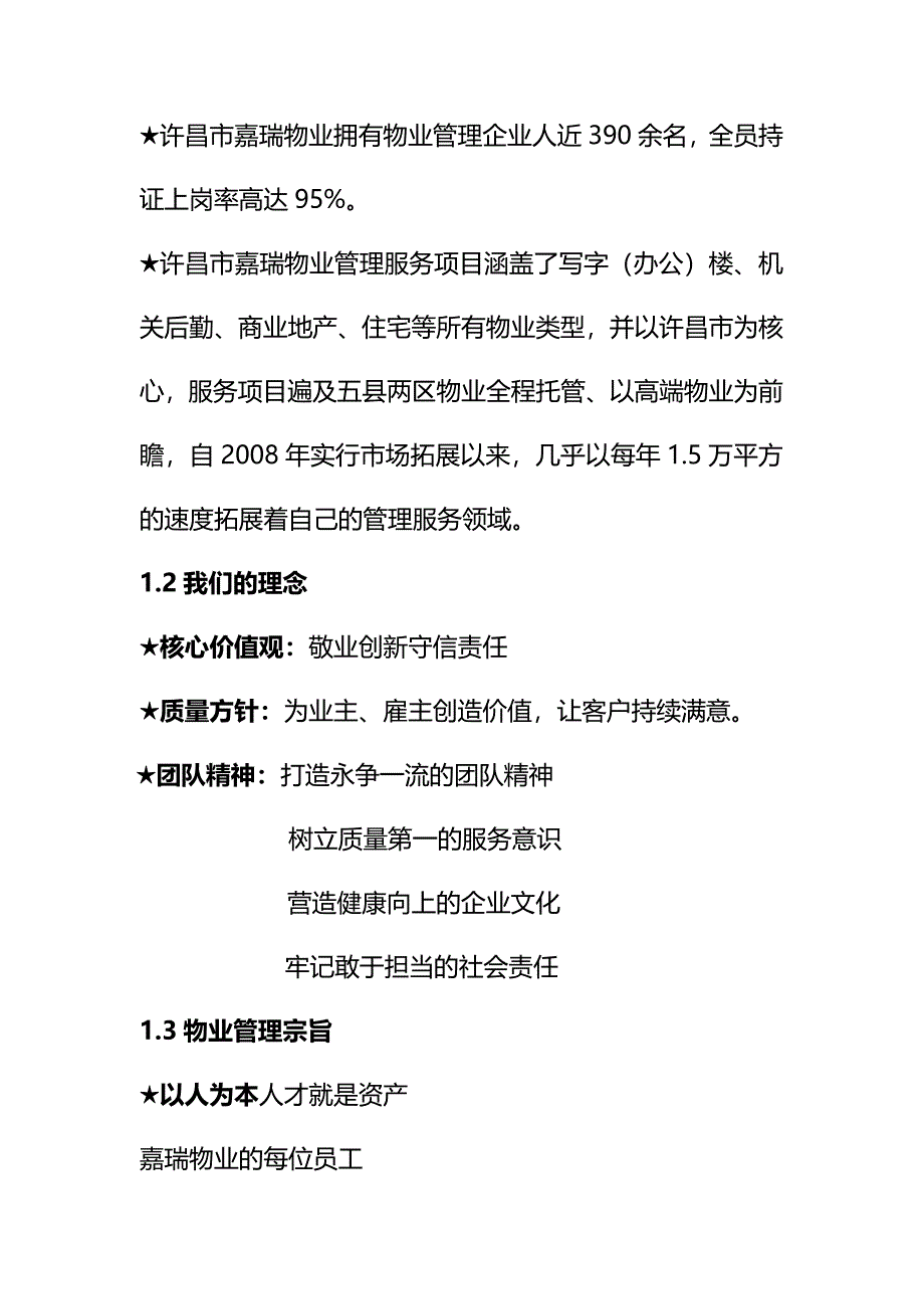 [精编]许昌国家发制品及护发用品质量监督监督检查中心管理方案_第4页