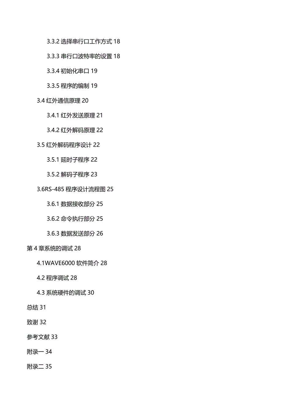 [精编]红外控制的RS通信系统设计_第3页