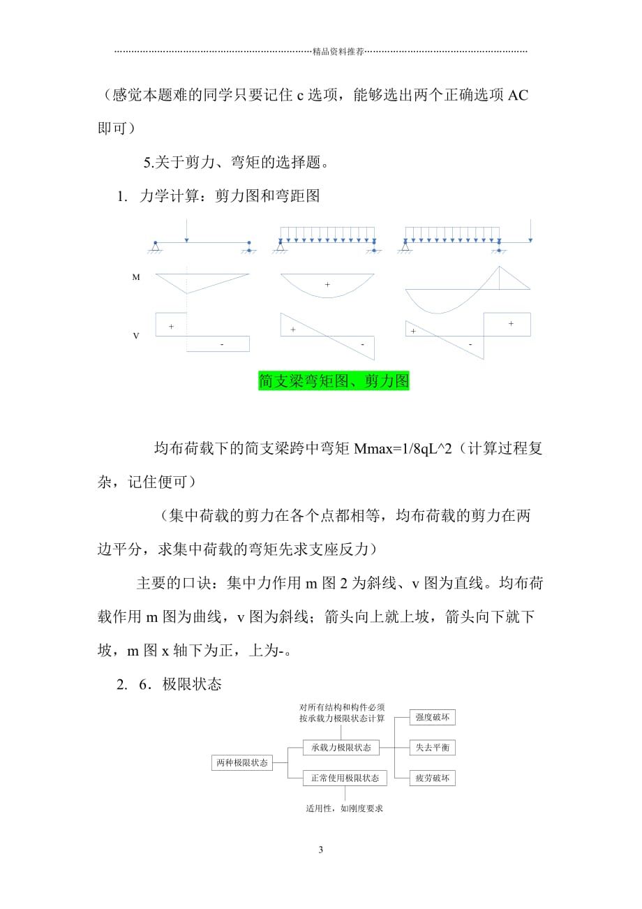 X年二级建造师建筑工程管理与实务过关、高分秘籍精编版_第3页