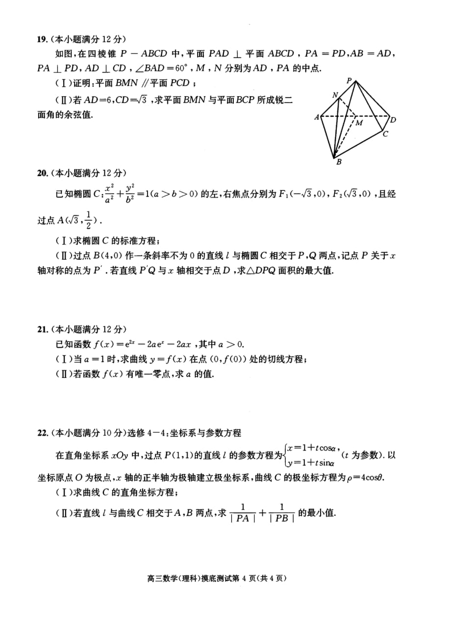 成都市2017级高中毕业班摸底测试数学试题_第4页