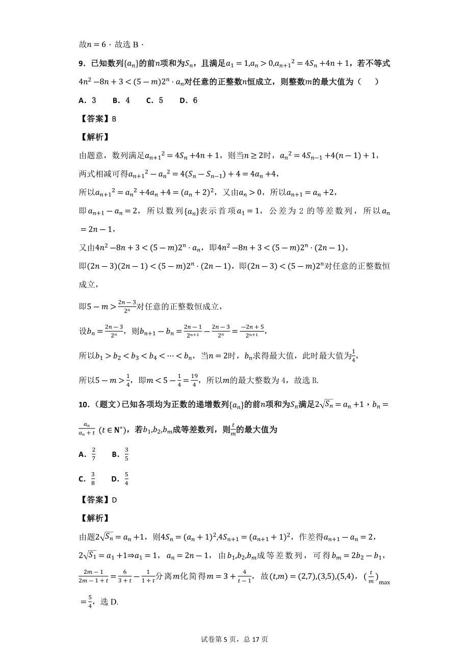 第31讲以数列为背景的取值范围问题专题练习_第5页