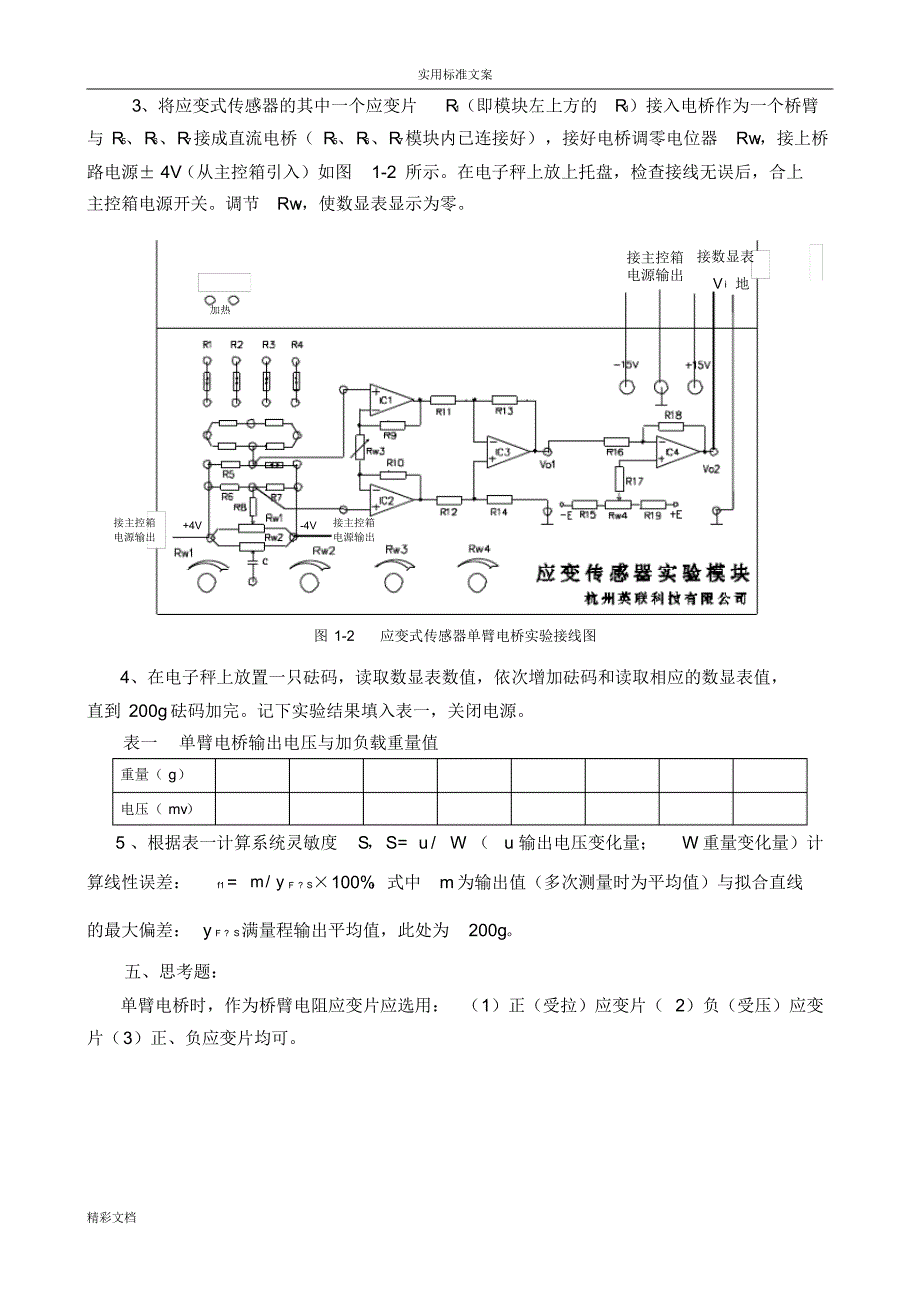 《传感器的与自动的检测技术及实指导书》[文档]_第4页