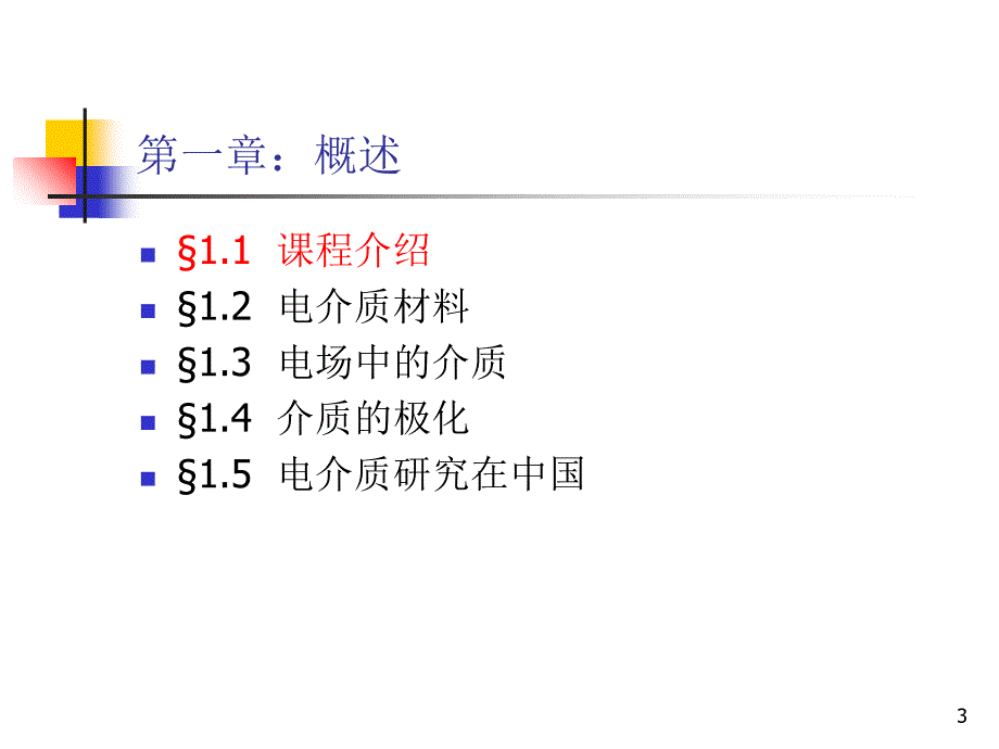 电介质材料01教学提纲_第3页