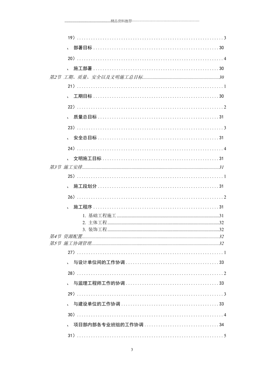 l茵苑a2标段施工组织设计精编版_第3页