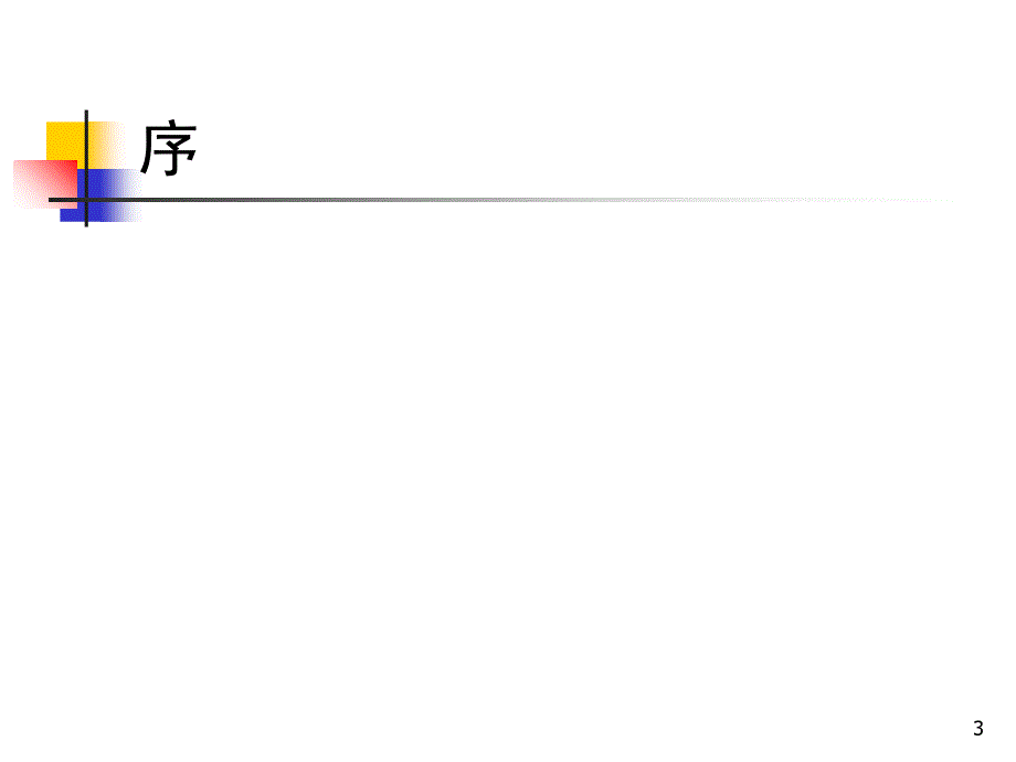 人民大学国际贸易理论课件_第3页