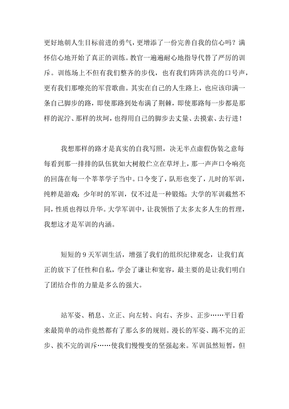 有关军训心得体会军训日记范文合集6篇_第2页