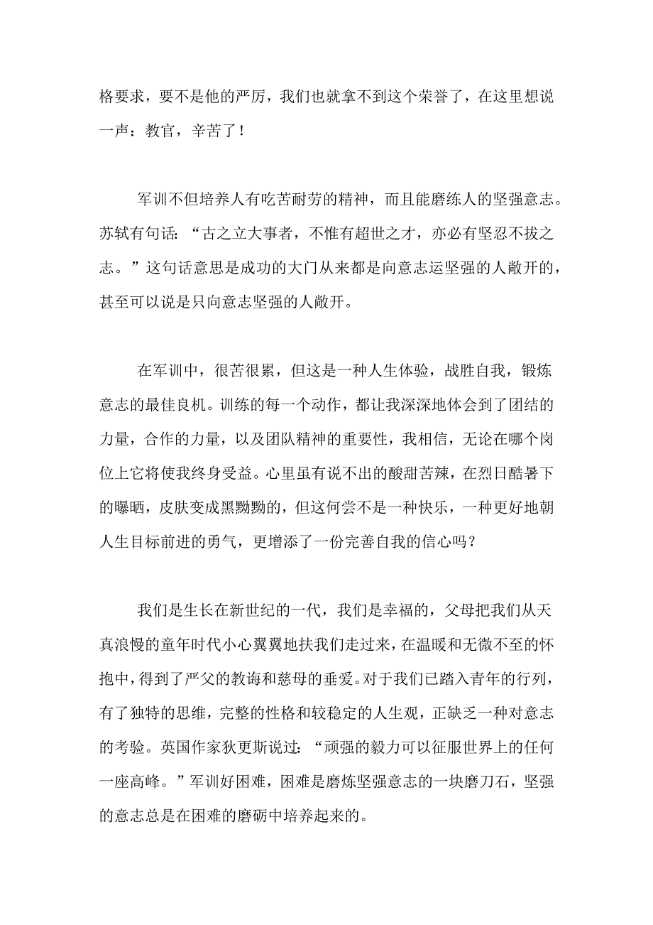 有关军训心得体会军训日记范文合集6篇_第4页