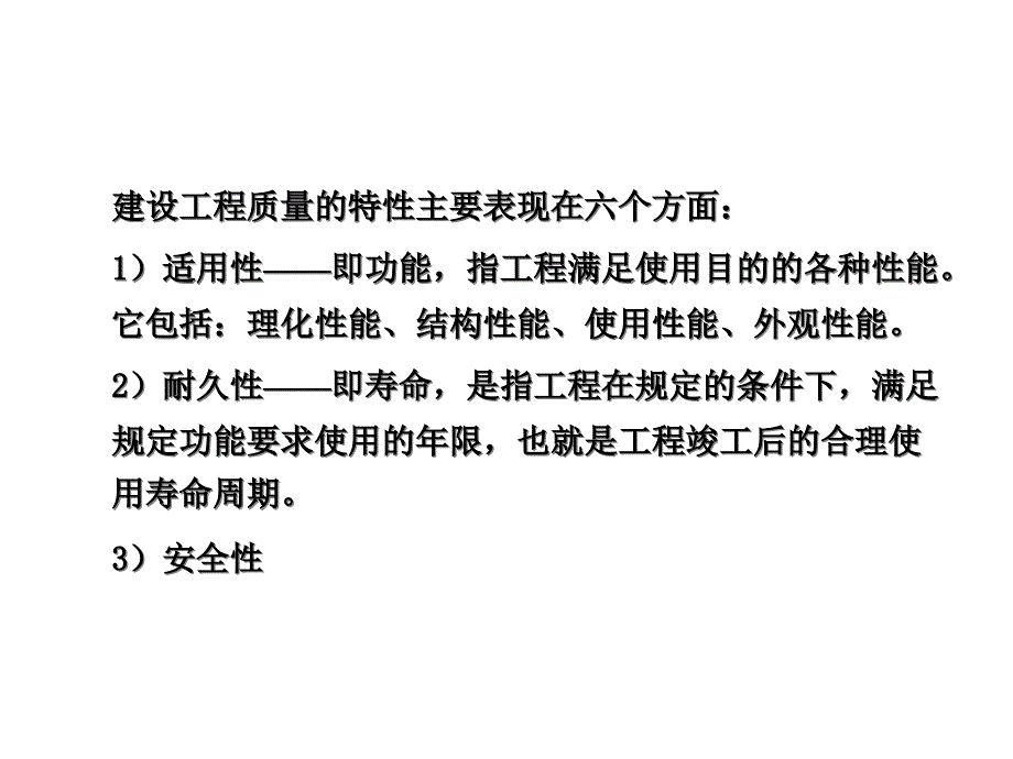 第5章工程项目质量管理-华中科技大学-工程项目管理精编版_第4页