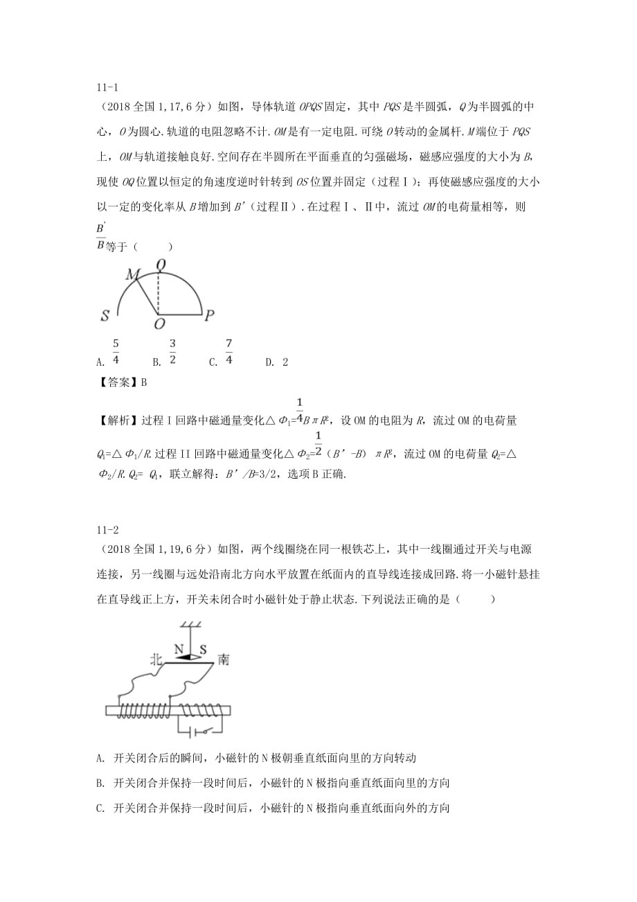 专题11电磁感应_第1页