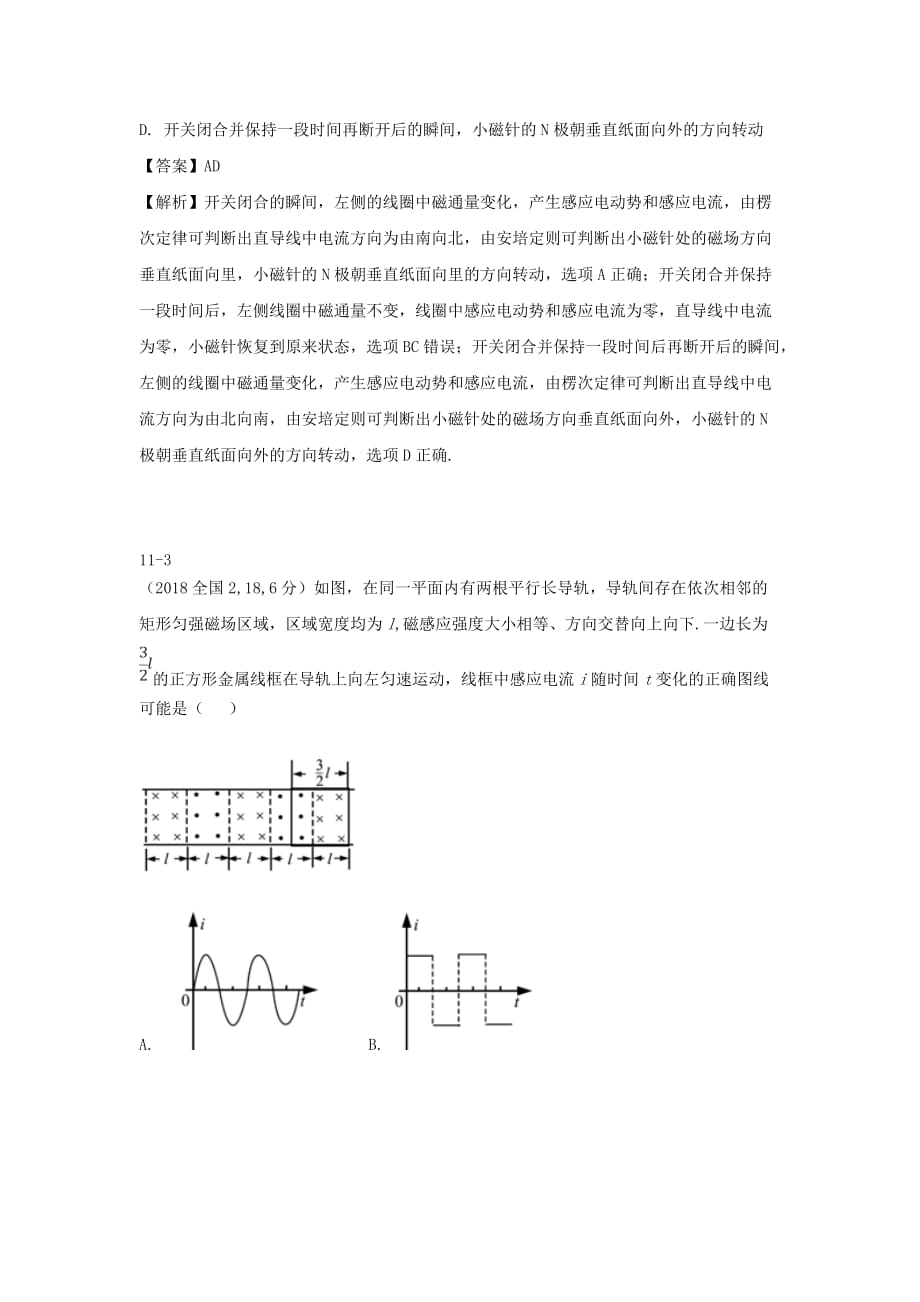 专题11电磁感应_第2页