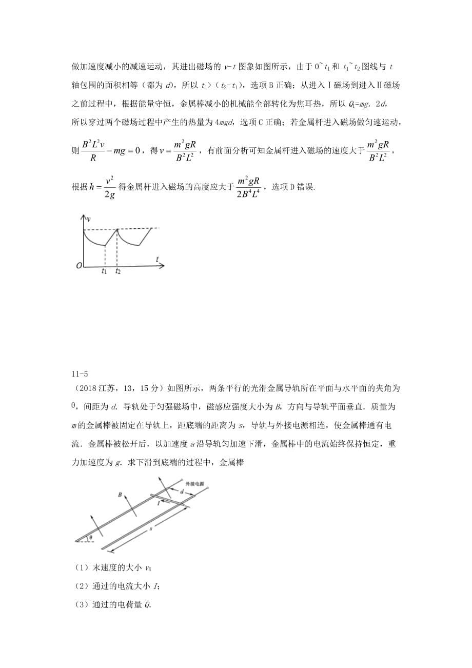 专题11电磁感应_第5页