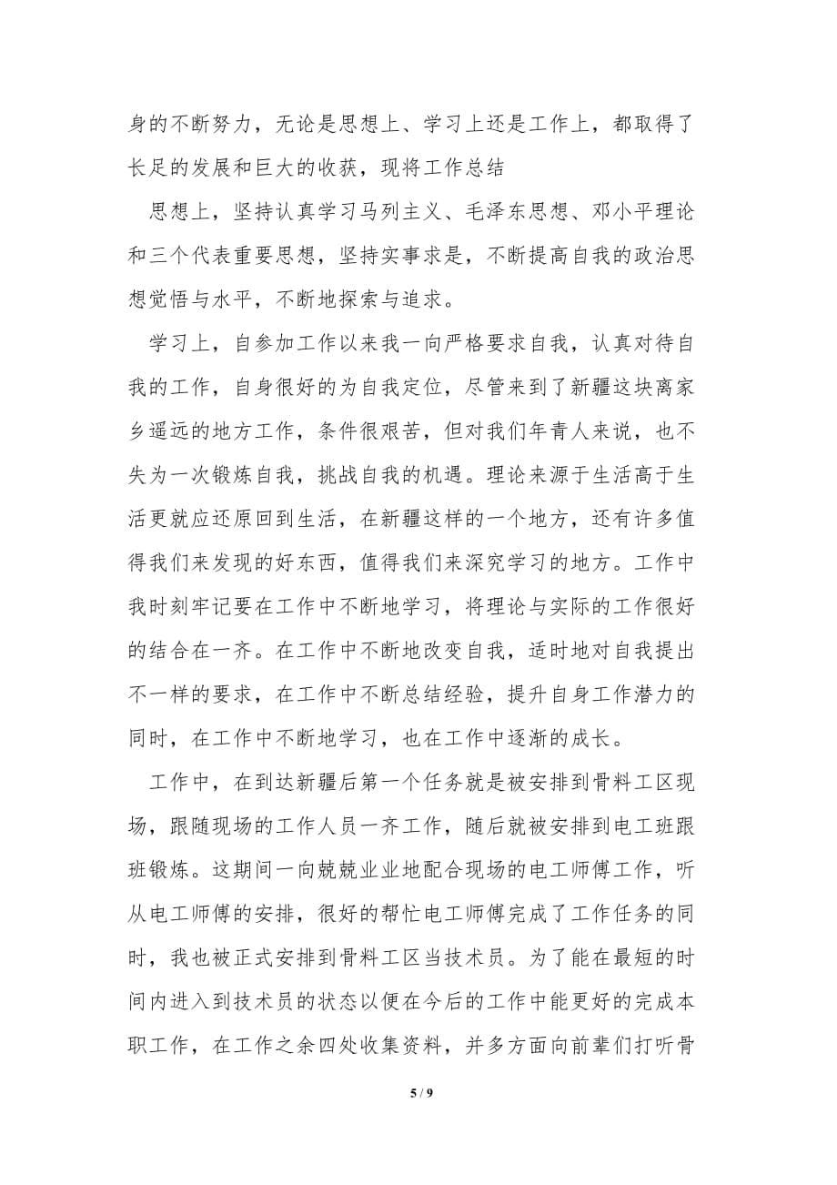 助理工程师试用期工作总结_第5页