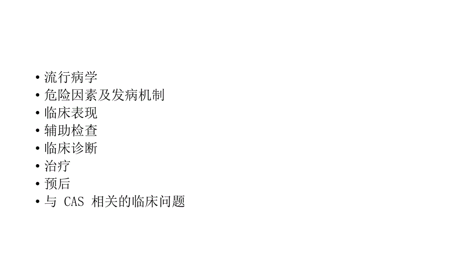 冠脉痉挛指南培训教材_第2页