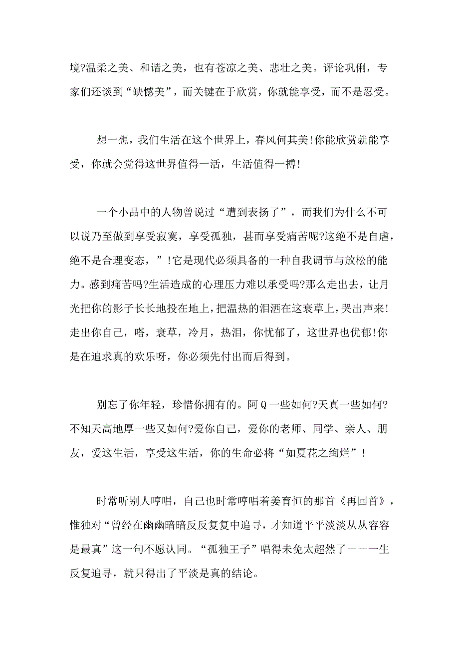 有关大学生励志演讲稿范文合集10篇_第4页