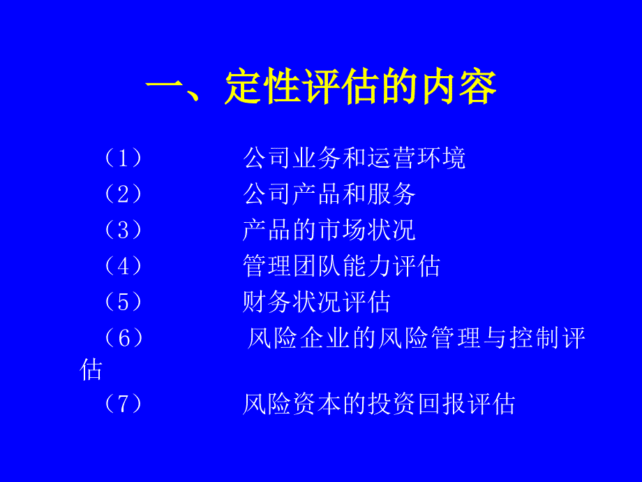 第四章：被投资企业的价值资料讲解_第2页