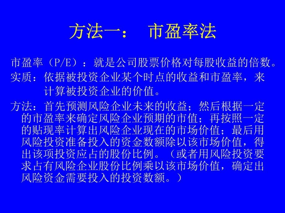 第四章：被投资企业的价值资料讲解_第4页