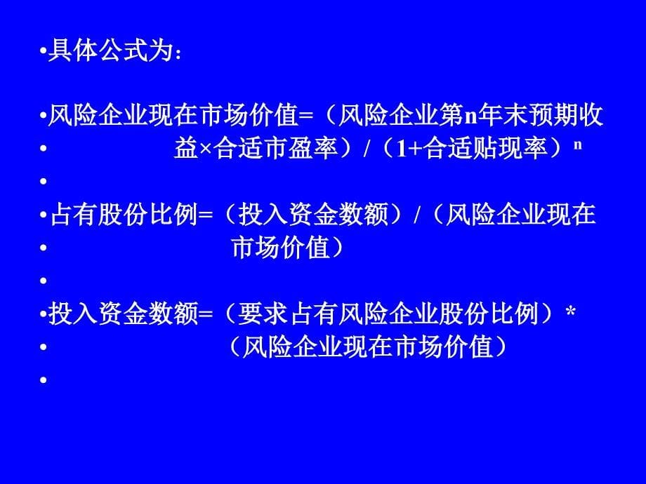 第四章：被投资企业的价值资料讲解_第5页