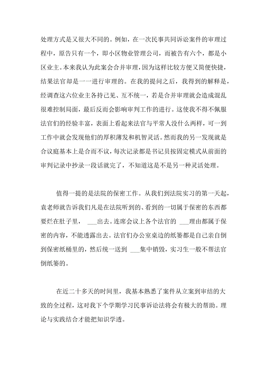 关于法律实习报告范文_第4页