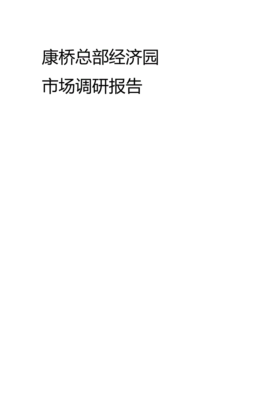 【财务知识】市场经济调研管理与财务知识分析报告_第2页