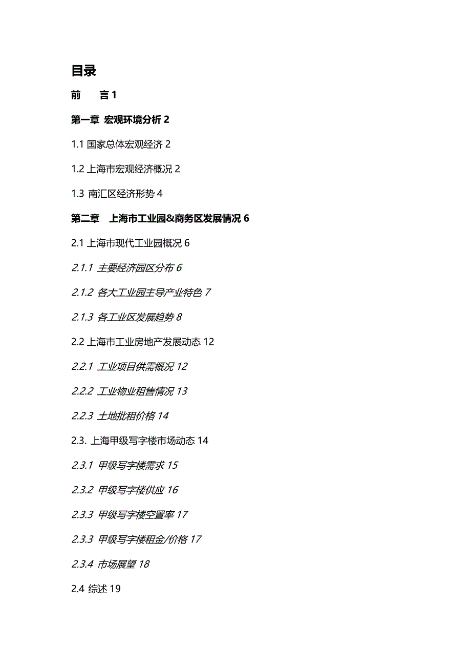 【财务知识】市场经济调研管理与财务知识分析报告_第3页