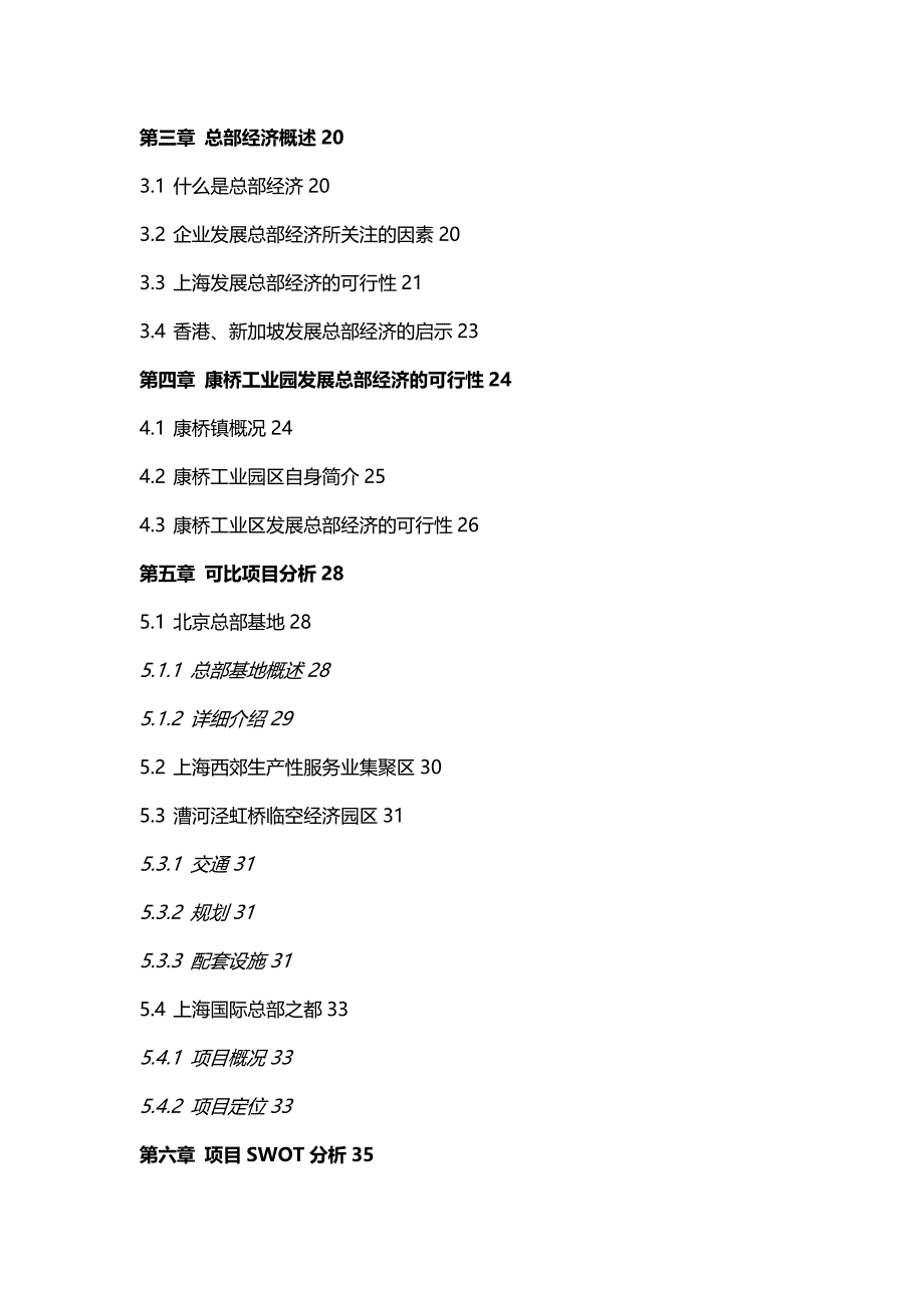 【财务知识】市场经济调研管理与财务知识分析报告_第4页