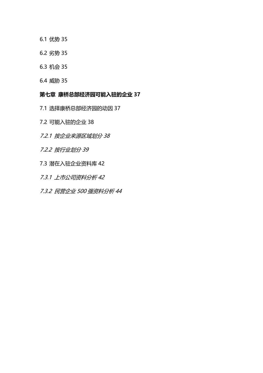 【财务知识】市场经济调研管理与财务知识分析报告_第5页