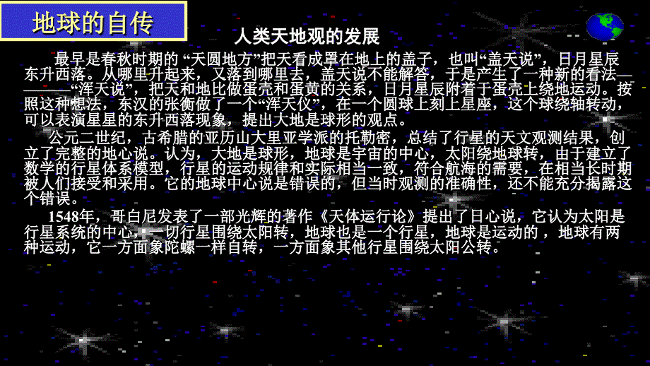 人教社七年级《地理》上册第一章《地球和地图》第二节《地球的运动》课件精品中学ppt课件_第2页