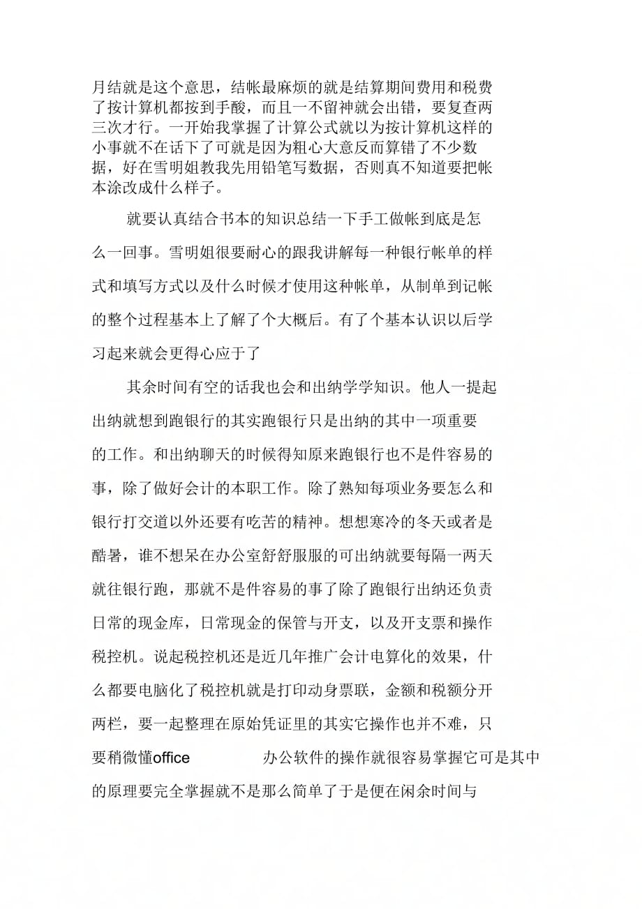 20XX会计专业实习报告_第3页