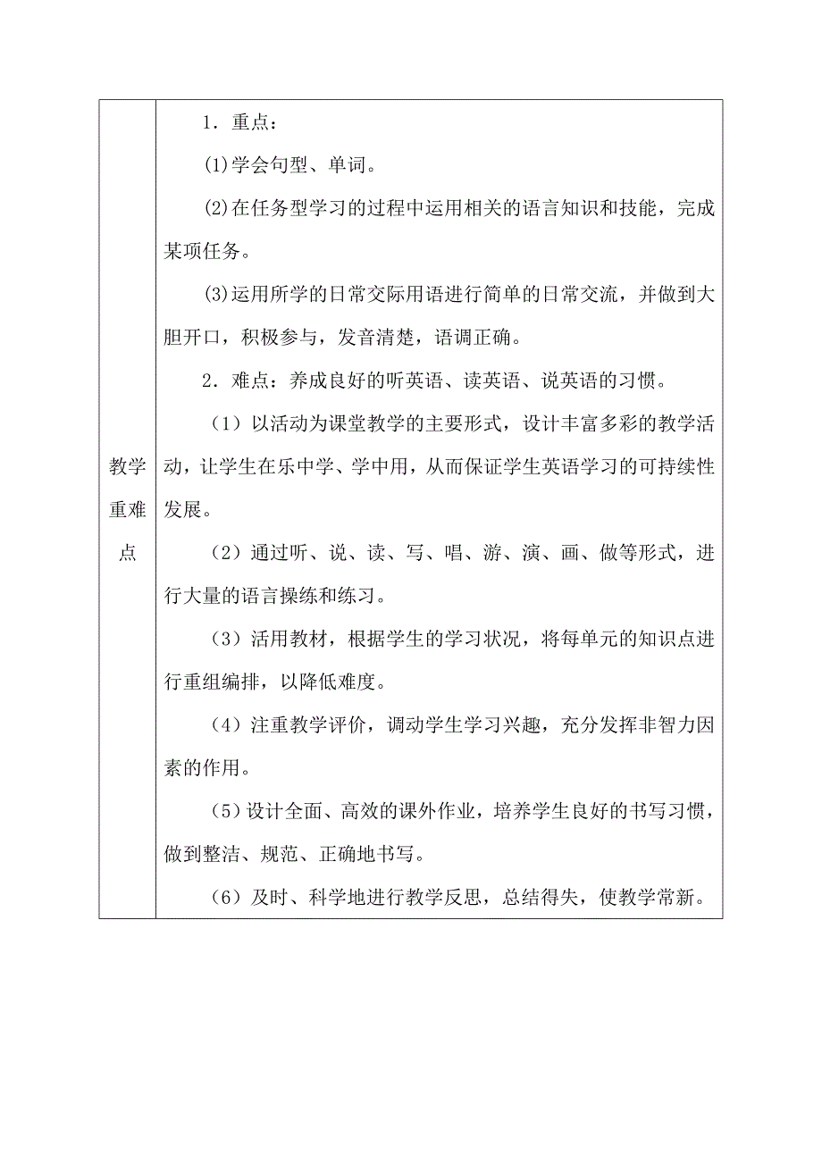 重庆市某学校外研社五年级英语上册教学计划和全册教案（一年级起）_第4页