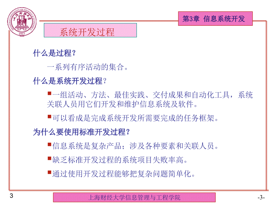 上海财经大学信息管理与工程学院系统分析与设计精编版_第3页