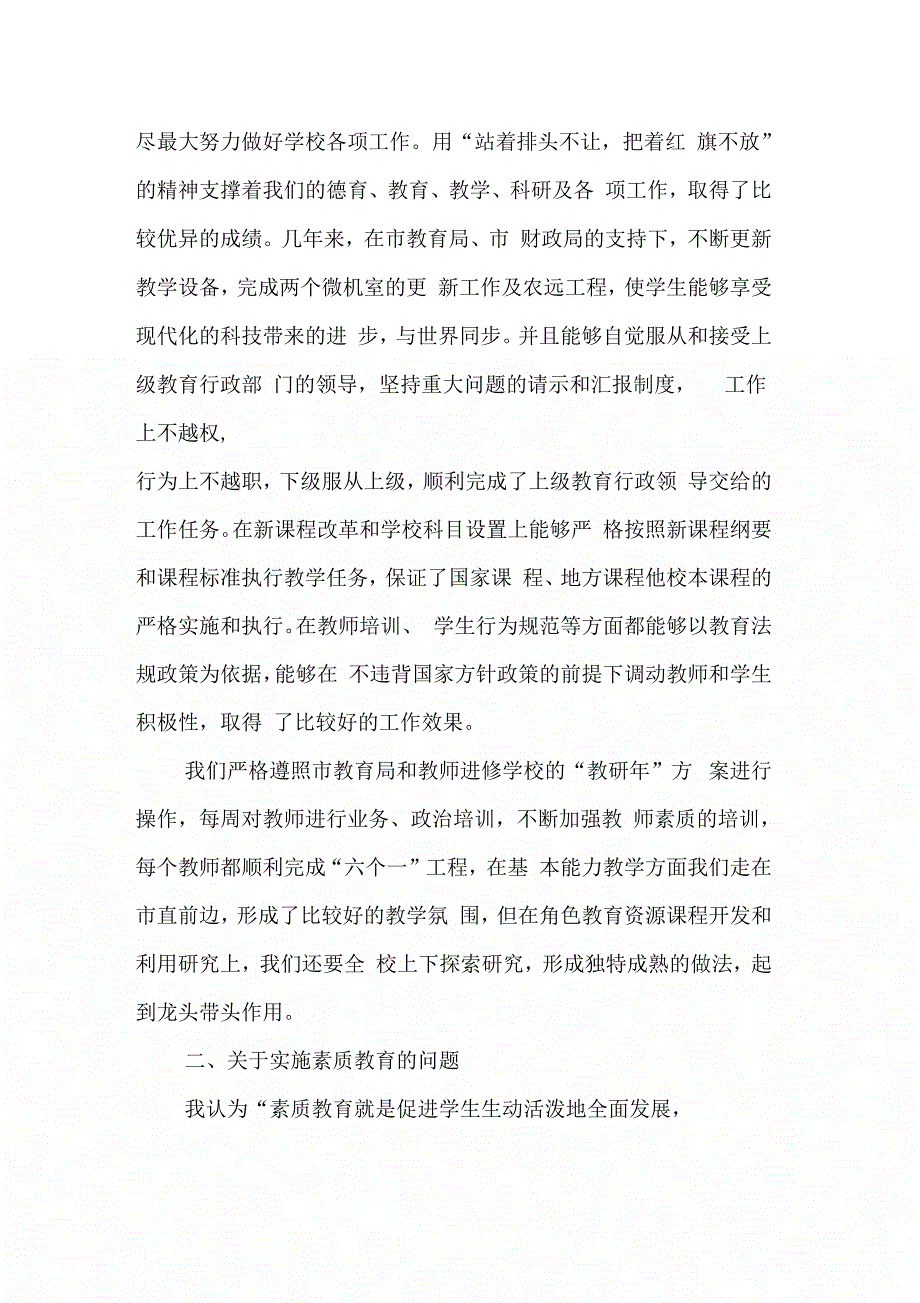 20XX校长师德师风自查报告_第2页