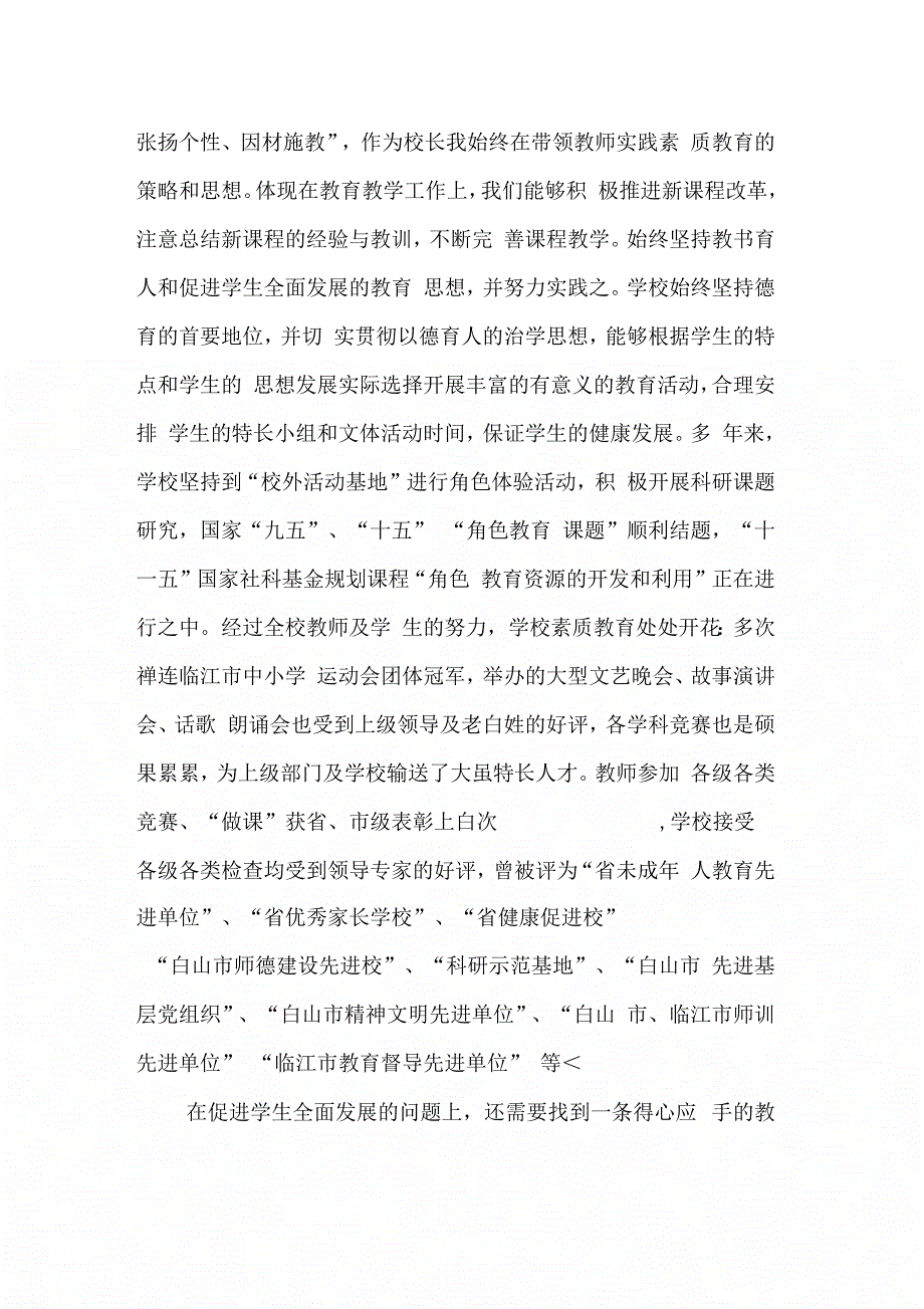 20XX校长师德师风自查报告_第3页