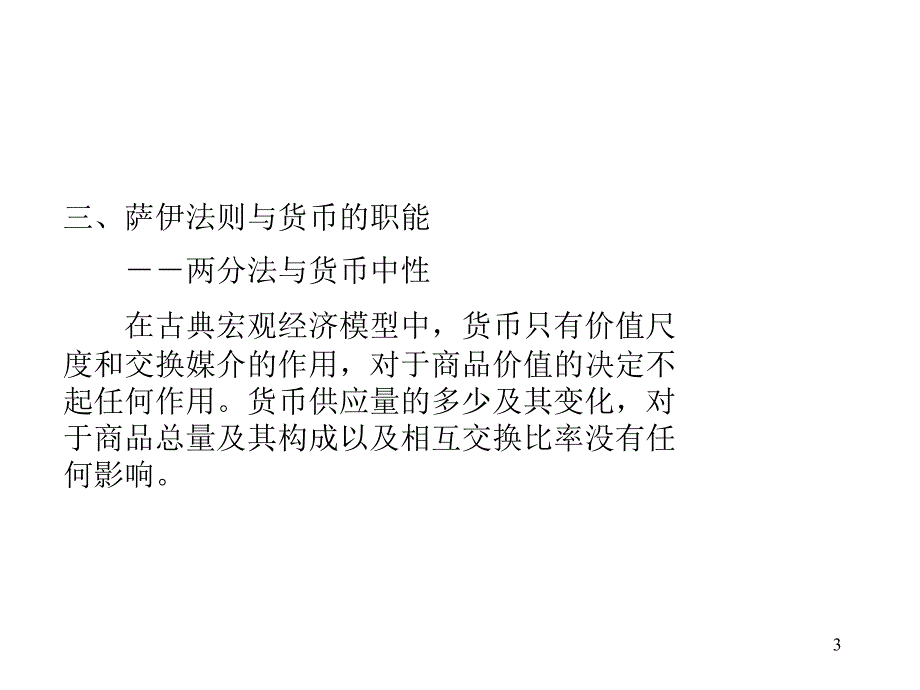 宏观第四章 古典宏观经济模型幻灯片资料_第3页