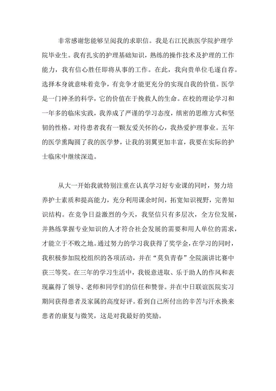 精选学生推荐学生的推荐信范文集合六篇_第3页