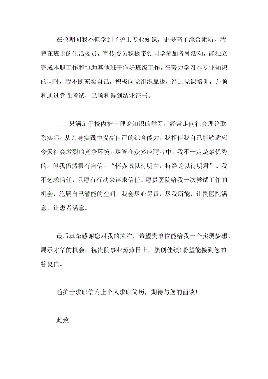 精选学生推荐学生的推荐信范文集合六篇_第4页