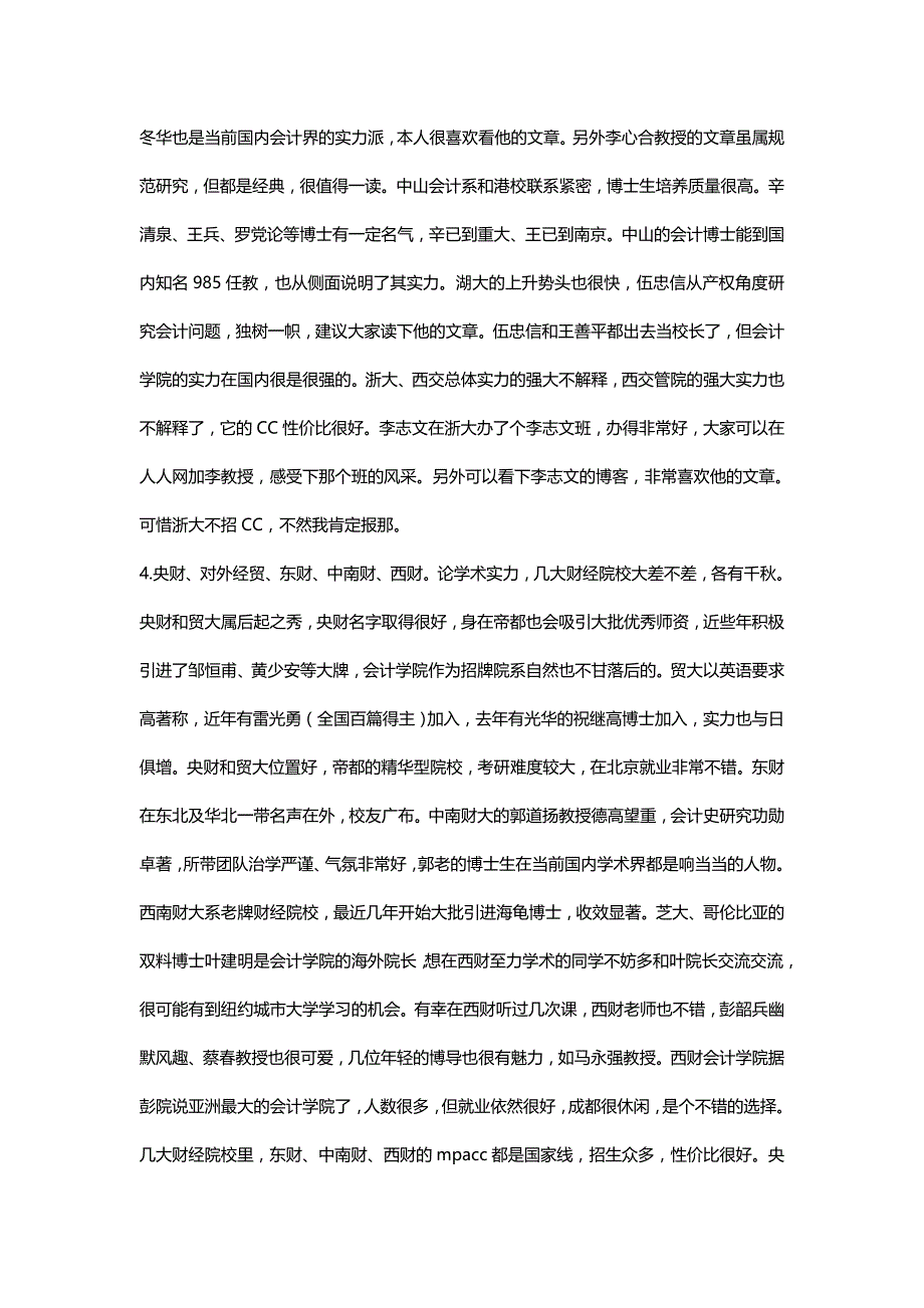 （中级会计）关于考生会计专业择校的若干建议_第4页