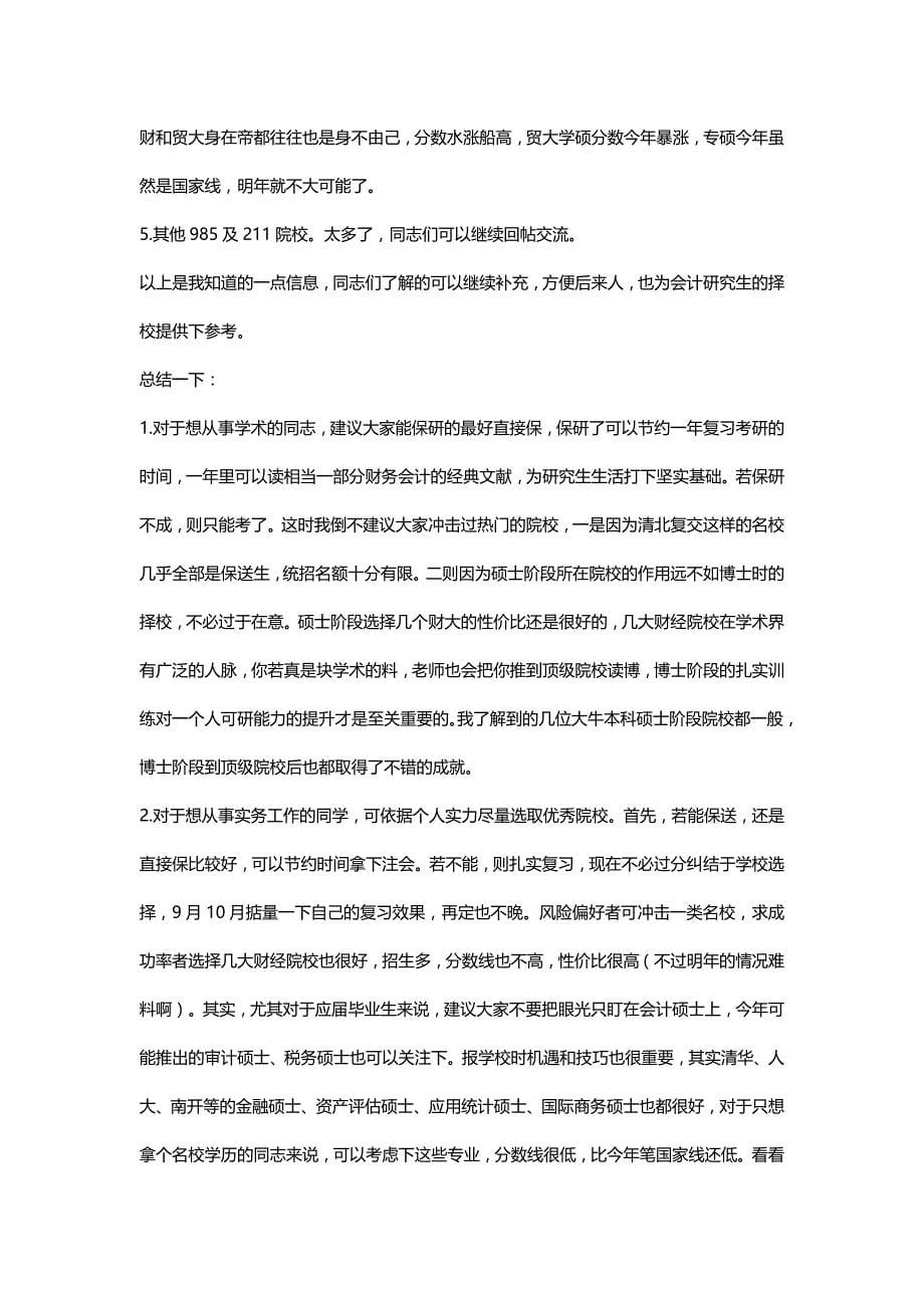 （中级会计）关于考生会计专业择校的若干建议_第5页